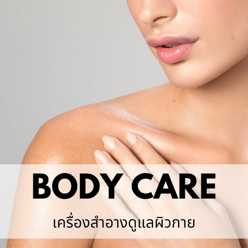 รับผลิตครีมบำรุงผิว