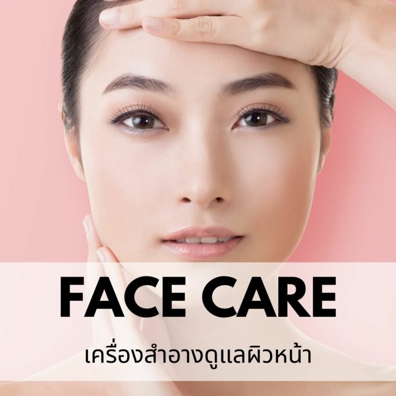 รับผลิตครีมดูแลผิวหน้า