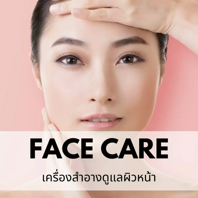 รับผลิตครีมดูแลผิวหน้า
