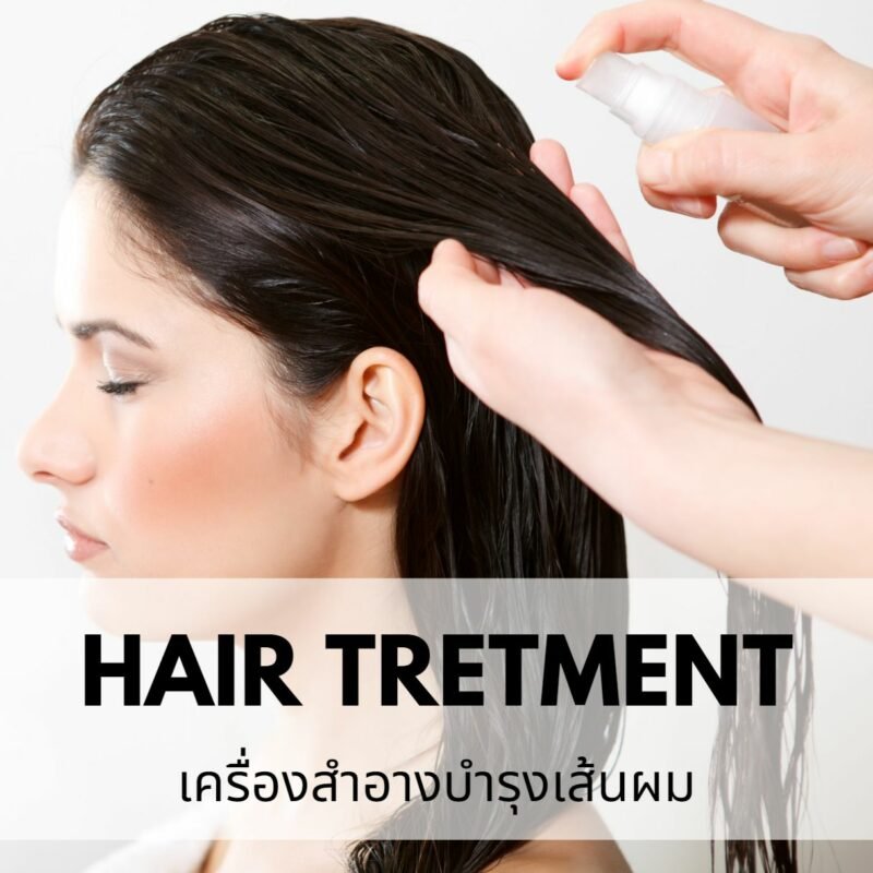 รับผลิตHair Treatment