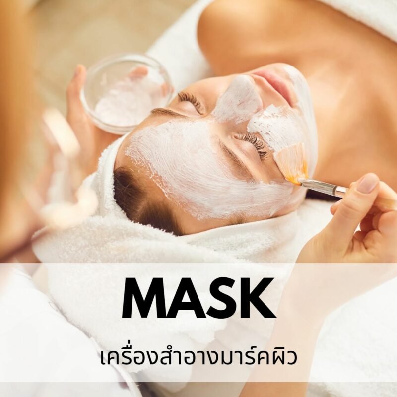 รับผลิตครีมสูตรมาร์คผิว