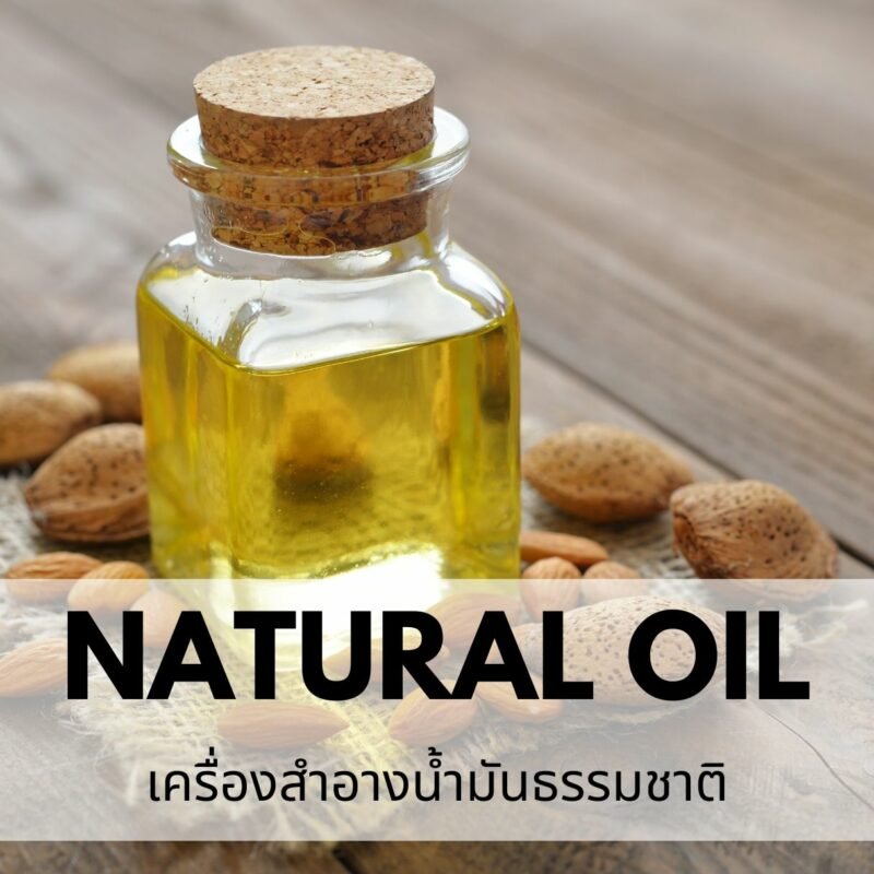 รับผลิตน้ำมันธรรมชาติ
