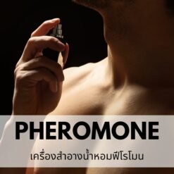 รับผลิตน้ำหอม