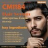 CM1184 รับผลิตเซรั่มบำรุงรากผม คิ้ว หนวด เครา จอน รับผลิตHAIR SERUM