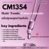 CM1354 รับผลิตเซรั่มปลูกผมสูตรบำรุงเข้มข้น รับผลิตHAIR TONIC CONCENTRATE สูตรสมุนไพร 5 ชนิด
