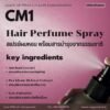 Cm1 รับผลิตสเปรย์ผมหอม รับผลิตHair Mist Perfume Spray