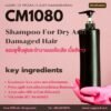 Cm1080 รับผลิตShampoo For Dry And Damaged Hair รับผลิตรับผลิตแชมพูรักษาผมเสีย
