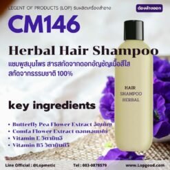 Cm146 รับผลิตHerbal Hair Shampoo Butterfly Pea รับผลิตแชมพูสมุนไพร จากสารสกัดดอกอัญชัน