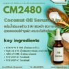 Cm2480 รับผลิต Coconut Oil Serum 3in1 รับผลิตเซรั่มน้ำมันมะพร้าว