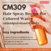 Cm309 รับผลิต Hair Spray Recipe For Colored Water รับผลิตแฮร์สเปรย์ สูตรสำหรับผมทำสี จากสารสกัดดอกซากุระและวิตามินบี5