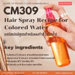 Cm309 รับผลิต Hair Spray Recipe For Colored Water รับผลิตแฮร์สเปรย์ สูตรสำหรับผมทำสี จากสารสกัดดอกซากุระและวิตามินบี5