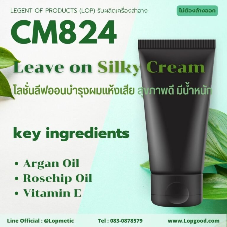 CM824 รับผลิตHair Leave On Silky Cream รับผลิตลีฟออนบำรุงผม ไม่ต้องลางออก