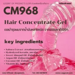 CM968 รับผลิตHair Concentrate Gel รับผลิตเจลบำรุงผมแบบไม่ต้องล้างออก 