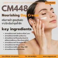 CM448 รับผลิตNourishing Day Cream รับผลิตครีมทาหน้า สูตรปรับผิว ขาวใส เน้นบำรุงล้ำลึก