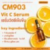 CM903 รับผลิตเซรั่มวิตซีเข้มข้น รับผลิตVit C Serum