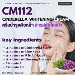 CM112 รับผลิตครีมบำรุงผิวหน้า จากสารสกัดไทม์ป่า รับผลิตCinderella Whitening Cream
