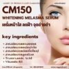 CM150 รับผลิตWHITENING MELASMA SERUM รับผลิตเซรั่มหน้าใส ลดฝ้า จุดด่างดำ