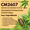 CM2607 รับผลิตHemp Seed Oil Nourishing Facial Day Cream รับผลิตครีมบำรุงผิวหน้า จากสารสกัดกัญชา