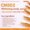 CM502 รับผลิตWhitening body serum รับผลิตเซรั่มทาผิวเข้มข้น จากสารสกัดพืช 7
