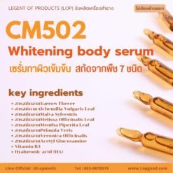 CM502 รับผลิตWhitening body serum รับผลิตเซรั่มทาผิวเข้มข้น จากสารสกัดพืช 7