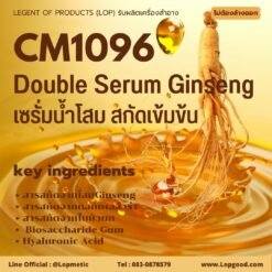 CM1096 รับผลิตDouble Serum Ginseng รับผลิตเซรั่มน้ำโสม สกัดเข้มข้น