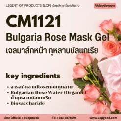 CM1121 รับผลิตเจลมาส์กหน้ากุหลาบบัลแกเรีย  รับผลิตBulgaria Rose Mask Gel
