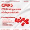 CM95 รับผลิต Q10 firming cream รับผลิตครีมกระชับผิวหน้า จากโคเอนไซม์ คิวเทน