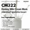 CM322 ครีมมาร์คหน้า สูตรเข้มข้นจากนมลา Donkey Milk Cream Mask