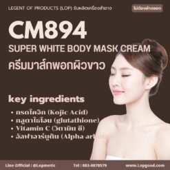 CM894 รับผลิตSuper White Body Mask Cream รับผลิตครีมมาส์กพอกผิวขาว จากสารสกัดนมแพะ