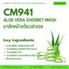 CM941 รับผลิตAloe Vera Sherbet Mask รับผลิตมาส์กหน้าอโรเวล่าเจล
