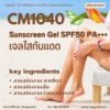 CM1040 รับผลิตเจลกันแดด รับผลิตเจลใสกันแดด SPF50 PA+++