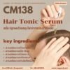 CM138 รับผลิตHair Tonic Serum รับผลิตเซรั่มปลูกผม ด้วยสมุนไพรจากธรรมชาติ5ชนิด