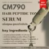 CM790 Hair Peptide Tonic Serum รับผลิตเซรั่มปลูกผม สูตรเปปไทด์เข้มข้น