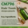 Cm796 รับผลิตเซรั่มปลูกผมสูตรสมุนไพร รับผลิตHair Tonic Serum (สูตร 2)