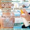 Cm1030 รับผลิตสเปร์ยกันแดด SPF50 PA++++ รับผลิตKIDS SUNSCREEN LOTION