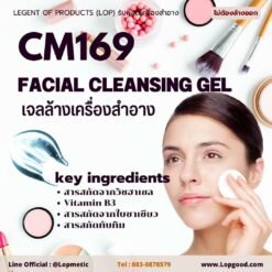 CM169 รับผลิตเจลล้างเครื่องสำอาง รับผลิตFacial Cleansing Gel จากสารสกัดจากวิชฮาเซล และใบชาเขียว