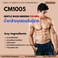 CM1005 รับผลิตน้ำยาล้างจุดซ่อนเร้นผู้ชาย รับผลิตGentle Wash Ginseng For Men&Women