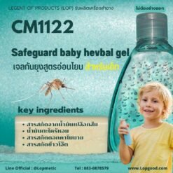 CM1122 รับผลิตเจลกันยุงสูตรอ่อนโยนสำหรับเด็ก รับผลิตSafeguard Baby Herbal Gel 