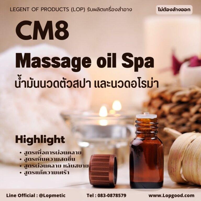 CM8 รับผลิตน้ำมันนวดตัวสปาและนวดอโรม่า รับผลิตMassage oil Spa ผสมโจโจ้บาออยล์