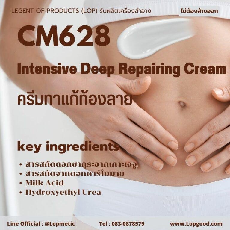CM654 รับผลิตครีมทาแก้ท้องลายหลังคลอด ตั้งครรภ์ รับผลิตIntensive Deep Repairing Cream จากสารสกัดดอกซากุระจากเกาะเจจู