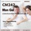 CM242 Men Gel รับผลิตเจลนวดผู้ชาย รับผลิตเจลนวดเพิ่มขนาด ของท่านชาย จากสมุนไพรธรรมชาติ