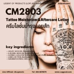 CM2803 รับผลิตครีมโลชั่นบำรุงรอยสัก รับผลิตTattoo Moisturizer&Aftercare Lotion