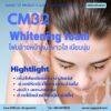 CM32 รับผลิตWhitening foam รับผลิตโฟมล้างหน้าขาวใส เนียนนุ่มชุ่มชื้น จากสารสกัดอโลเวร่า