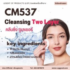 CM537 รับผลิต Cleansing Two Layer รับผลิตคลีนซิ่ง ทูเลเยอร์น้ำ+น้ำมัน จากสารสกัดซากุระและวิชฮาเซล