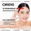 CM1010 รับผลิตครีมบำรุงผิวหน้าฉ่ำวาว รับผลิตEE Cream Healthy Glow Skin