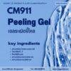 CM911 รับผลิตเจลระเบิดขี้ไคล รับผลิตPeeling Gel