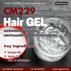 รับผลิตเจลจัดแต่งทรงผม