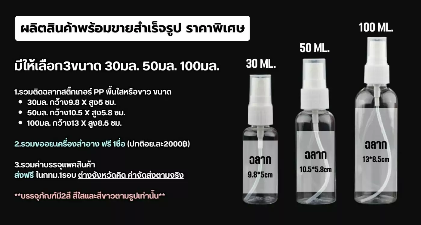 รับผลิตสเปรย์เย็น