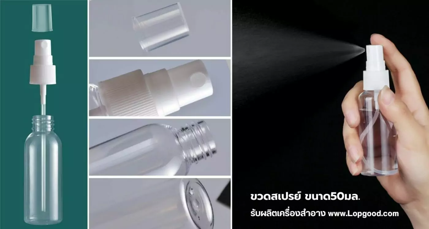 รับผลิตสเปรย์เย็น