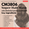 CM3806 SUPER HAIR MASK รับผลิตแฮร์มาส์กบำรุงเข้มข้น สูตรสารสกัดจากสาหร่ายสีแดงและมะขามแขกอินเดีย